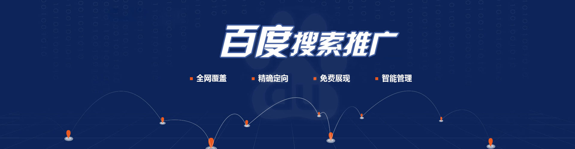 和平百度网络推广
